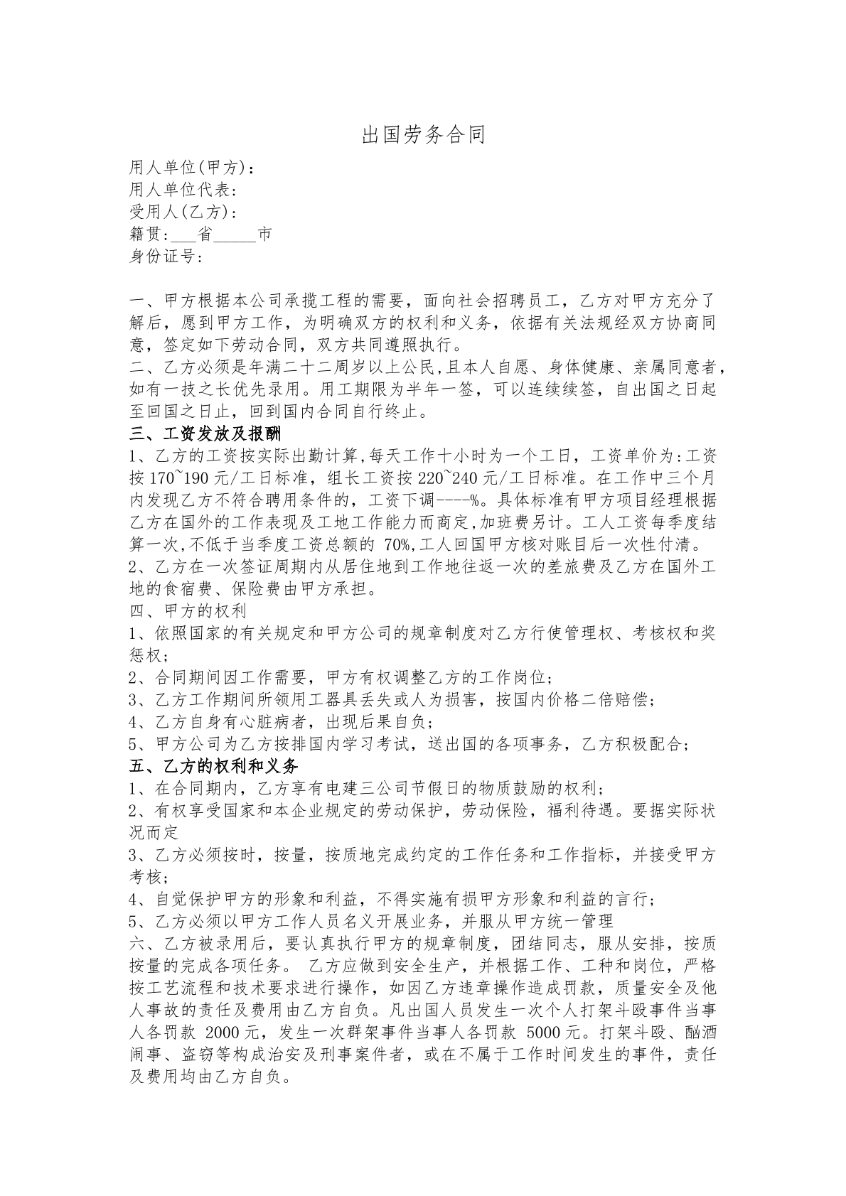 出国劳务合同