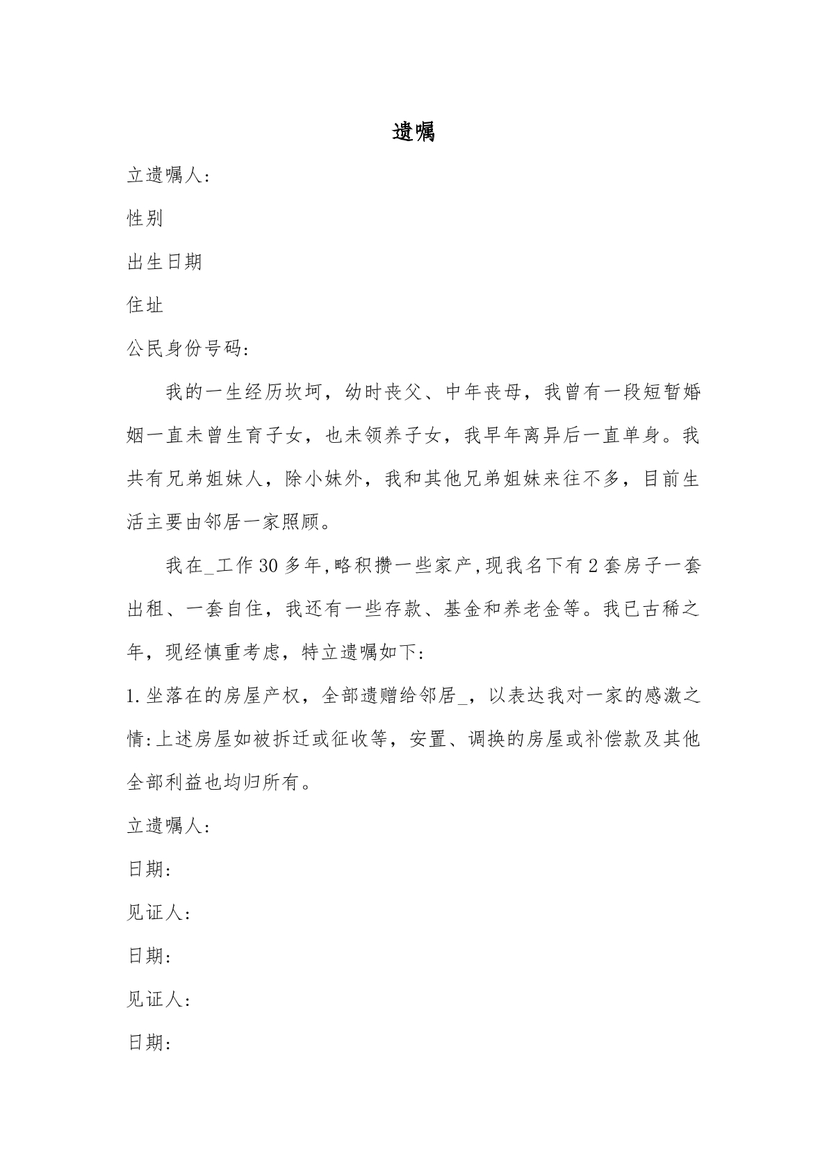 打印遗嘱