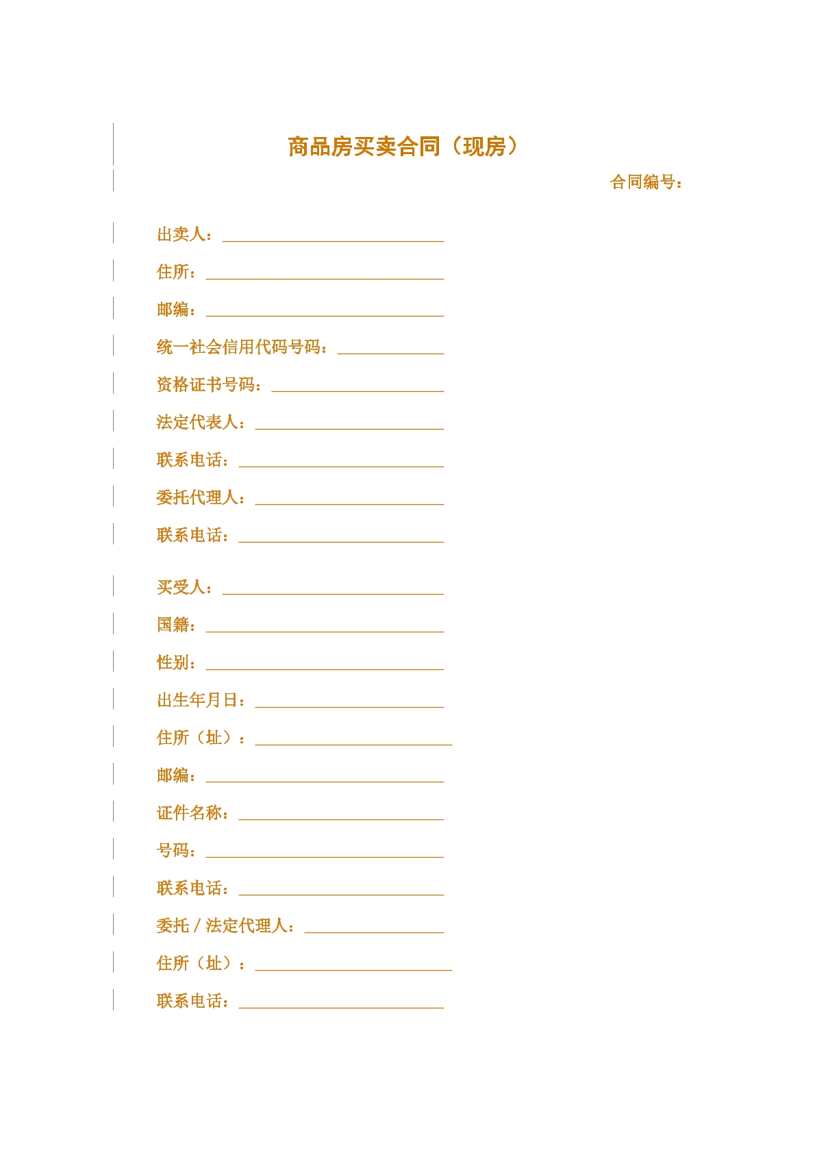 商品房买卖合同