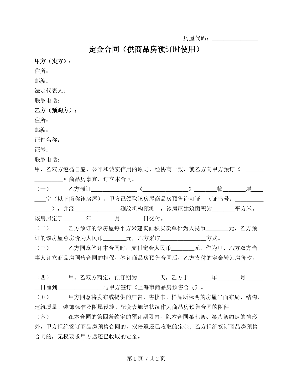 定金合同预售款