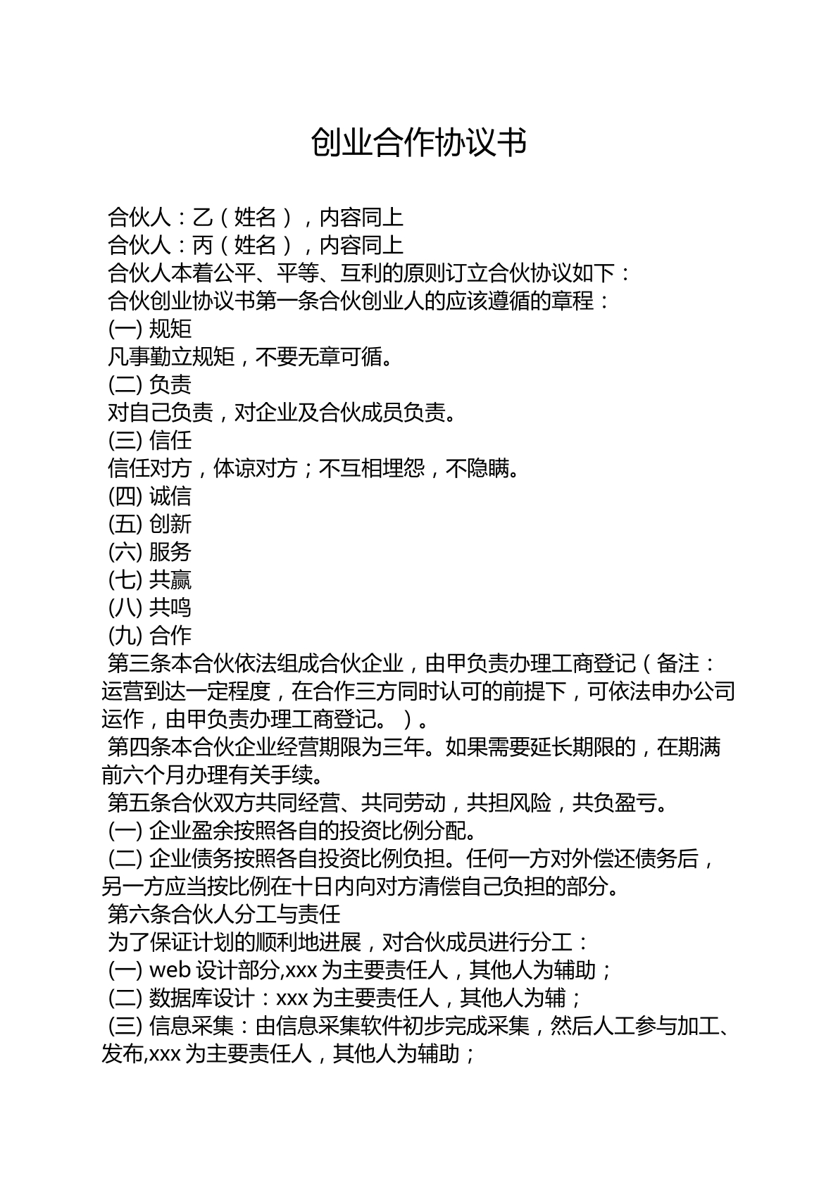 创业合作协议书
