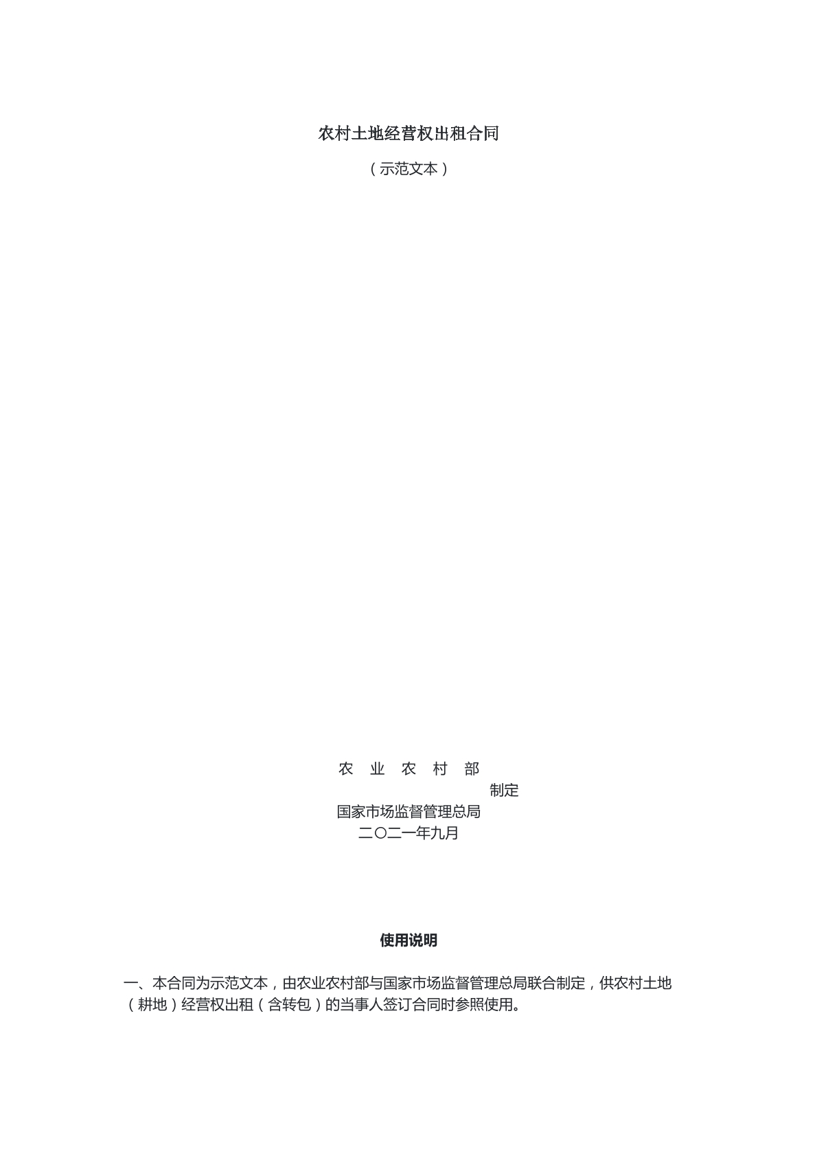 农村土地经营权出租合同