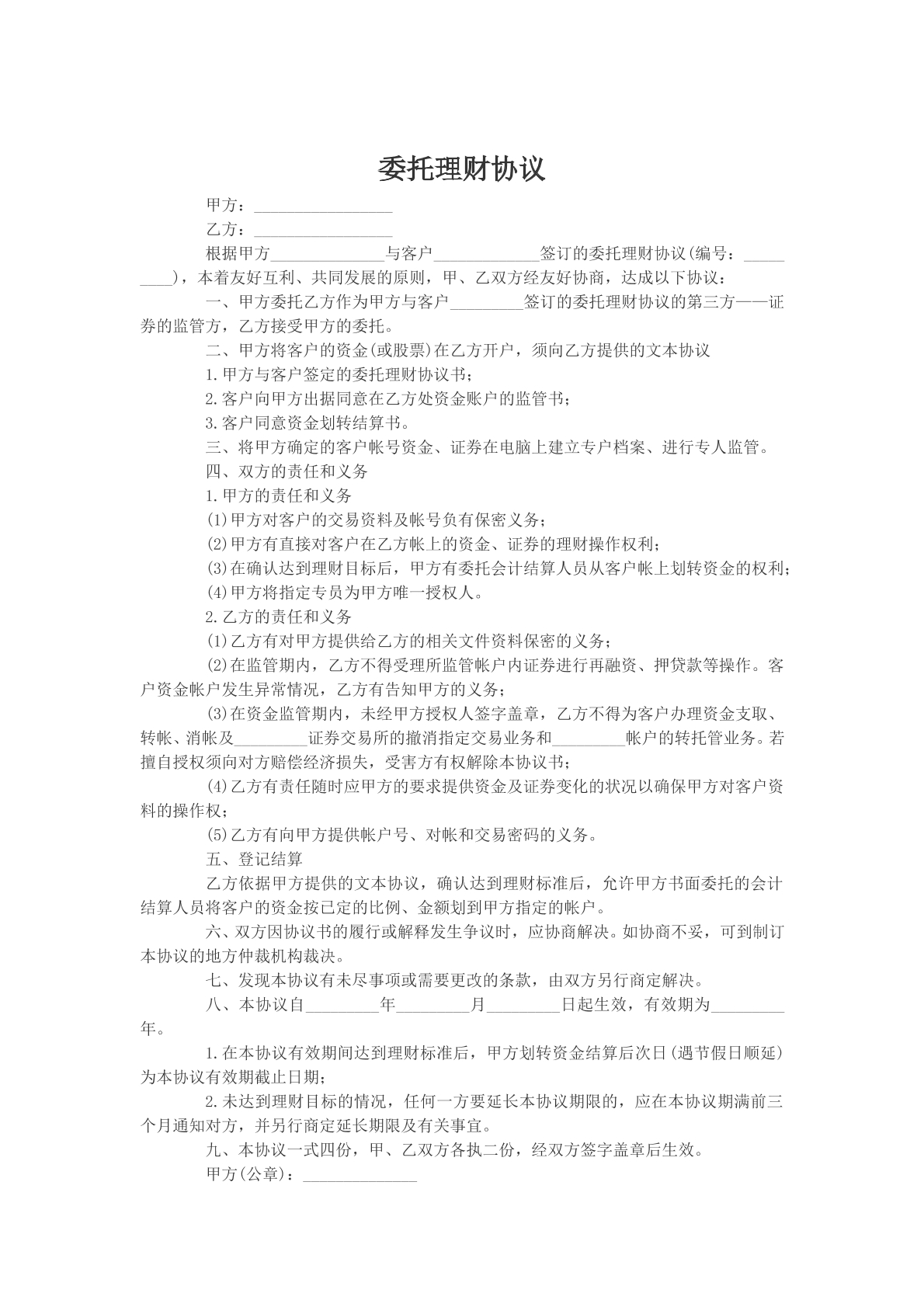 委托理财协议