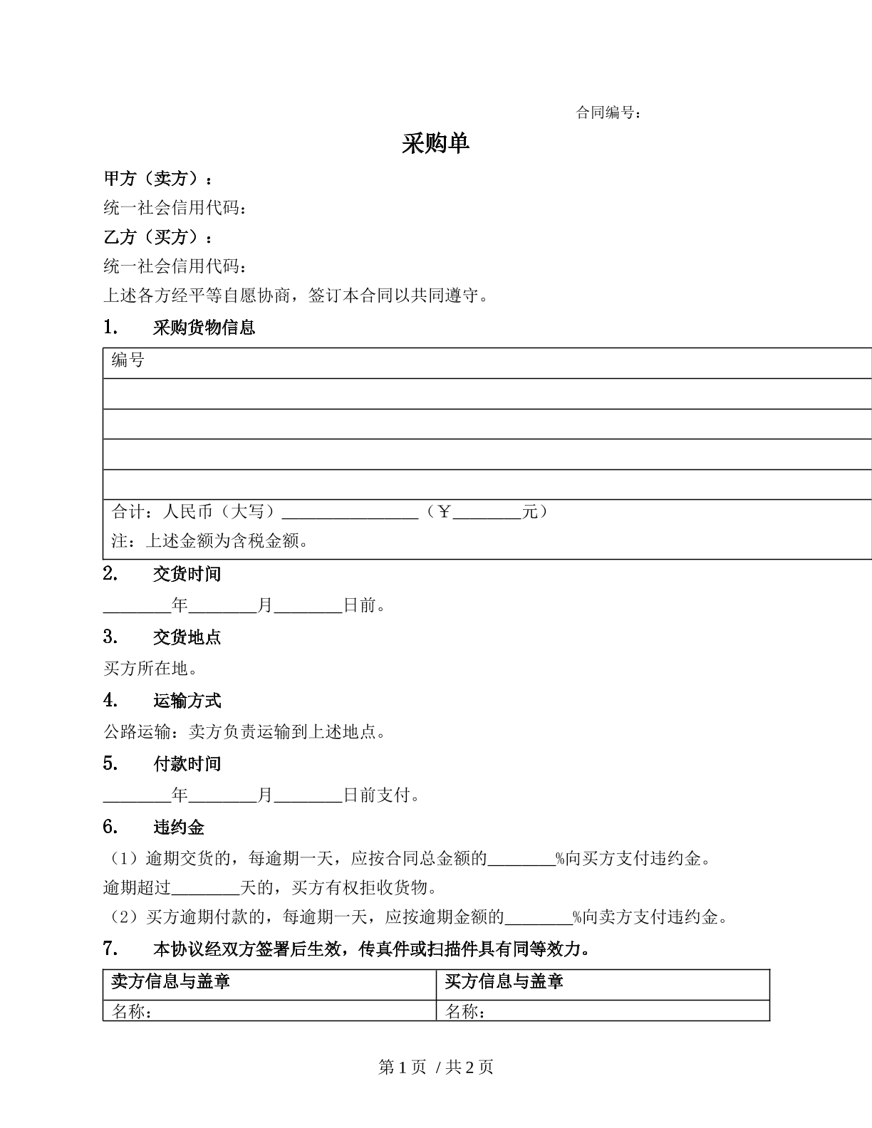 采购单
