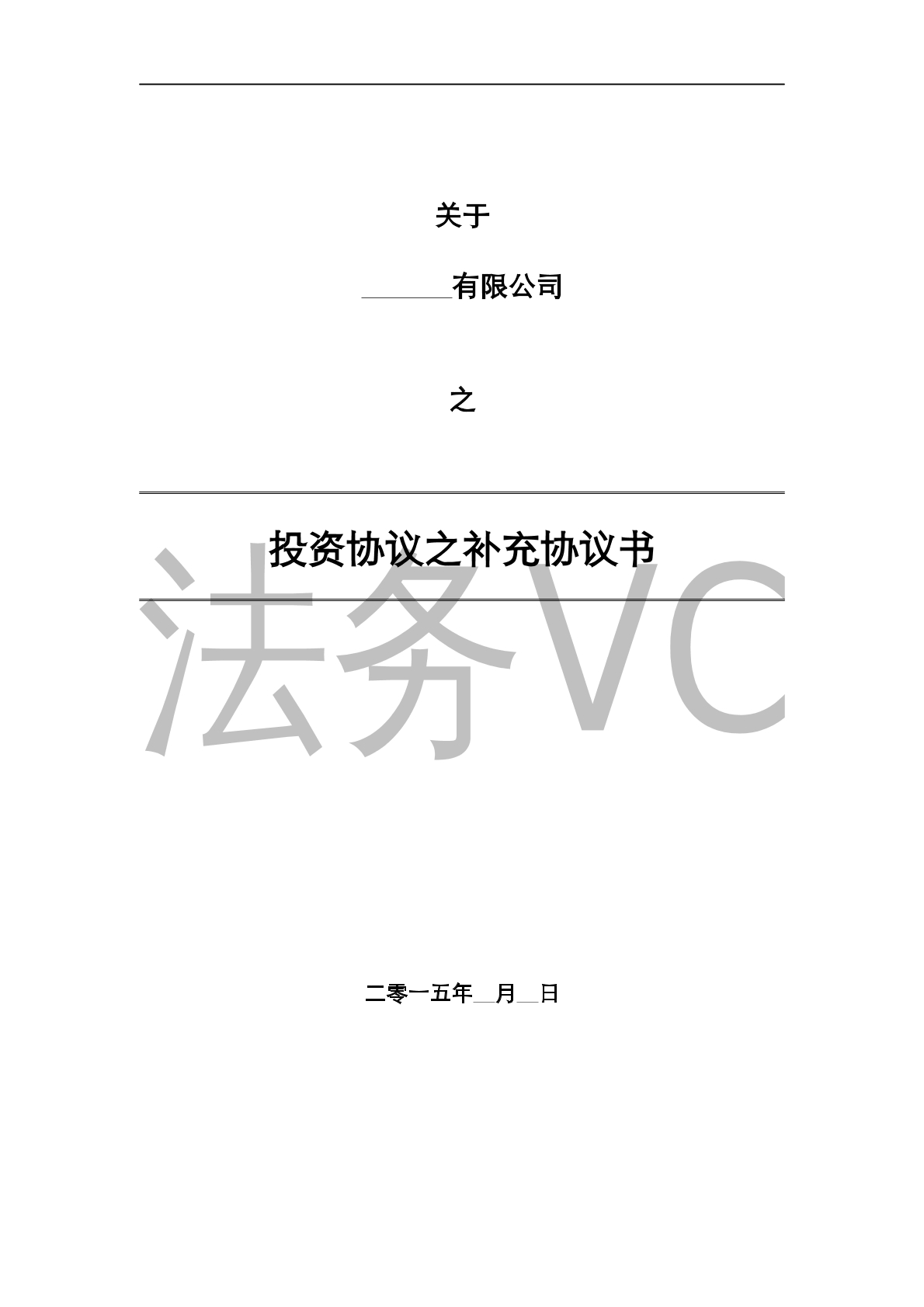 投资协议书
