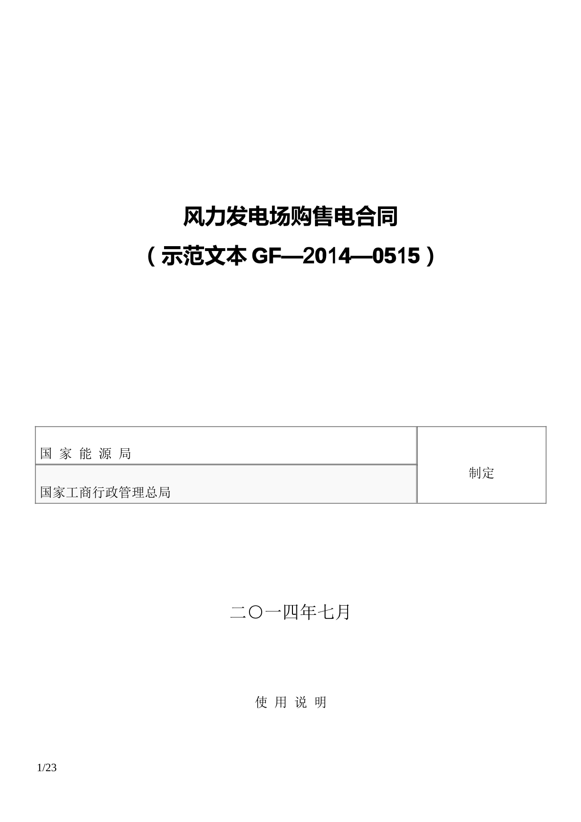 风力发电场购售合同