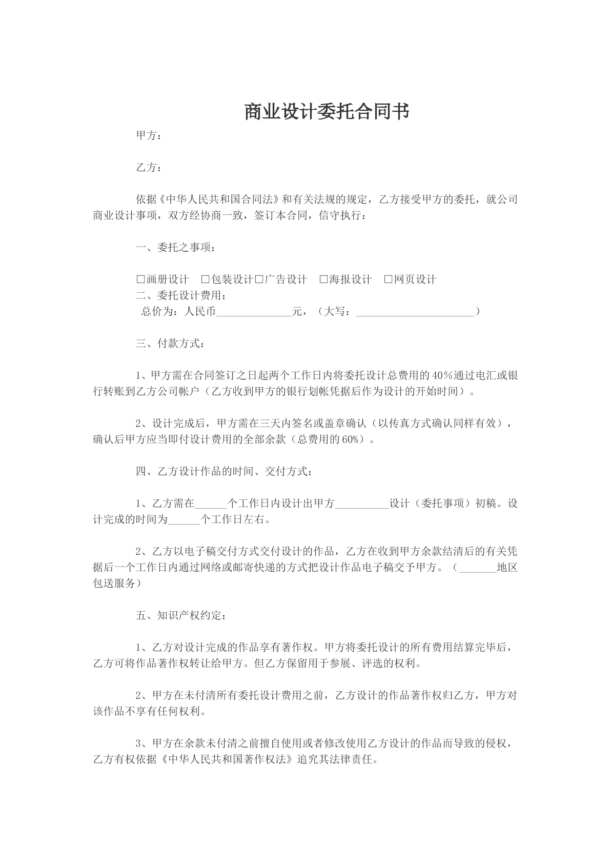 商业设计委托合同书