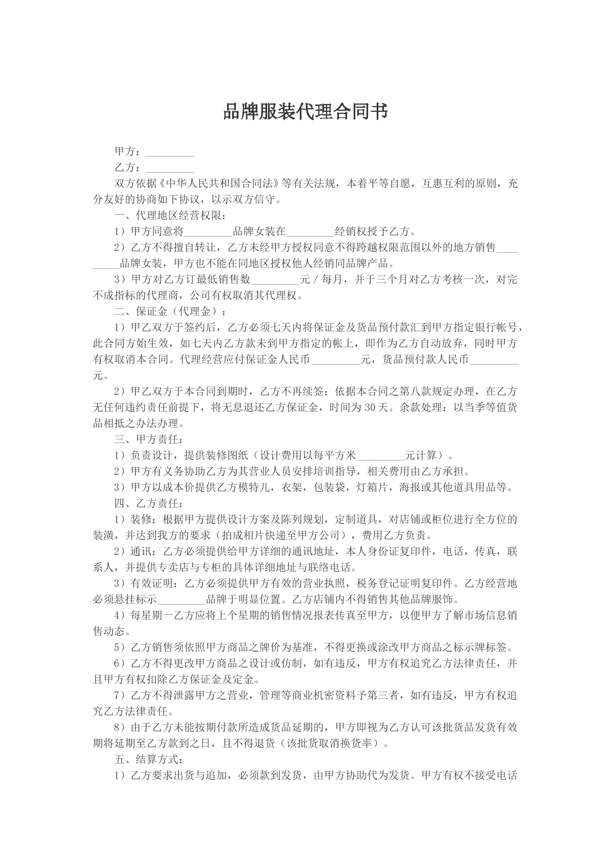 品牌服装代理合同