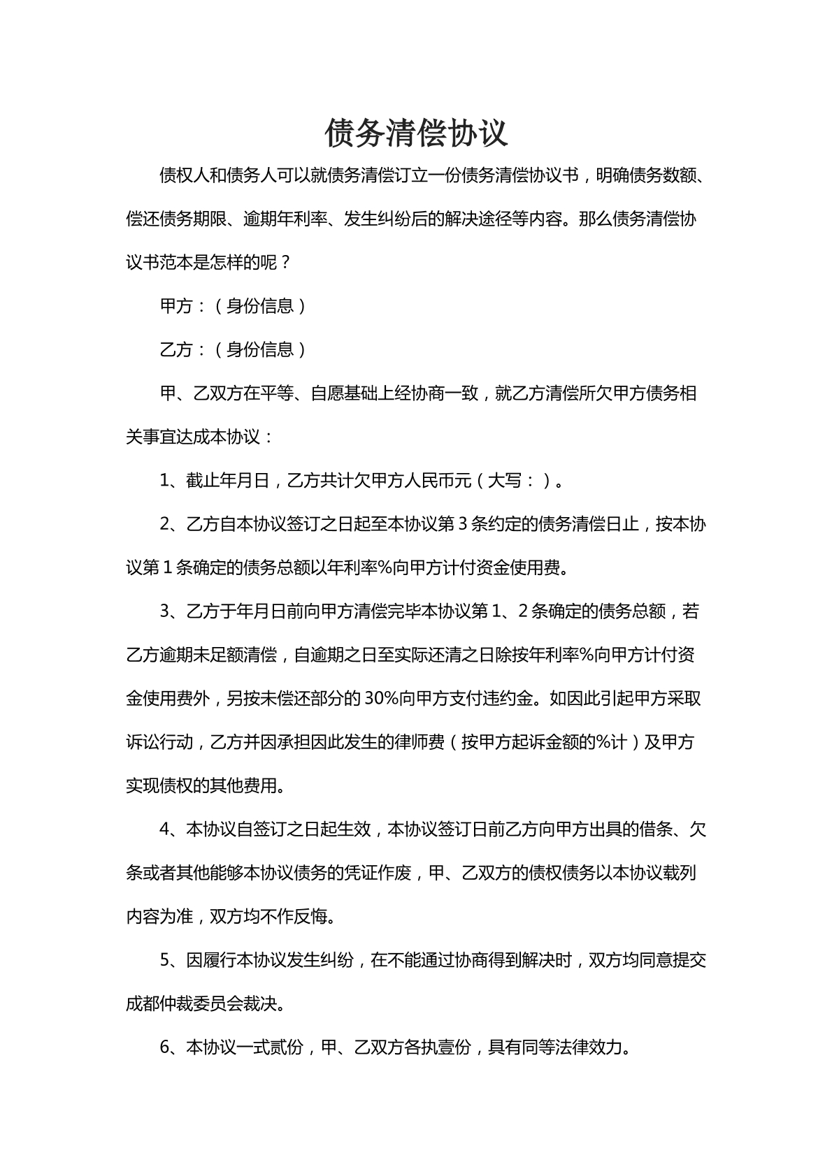 债务清偿协议