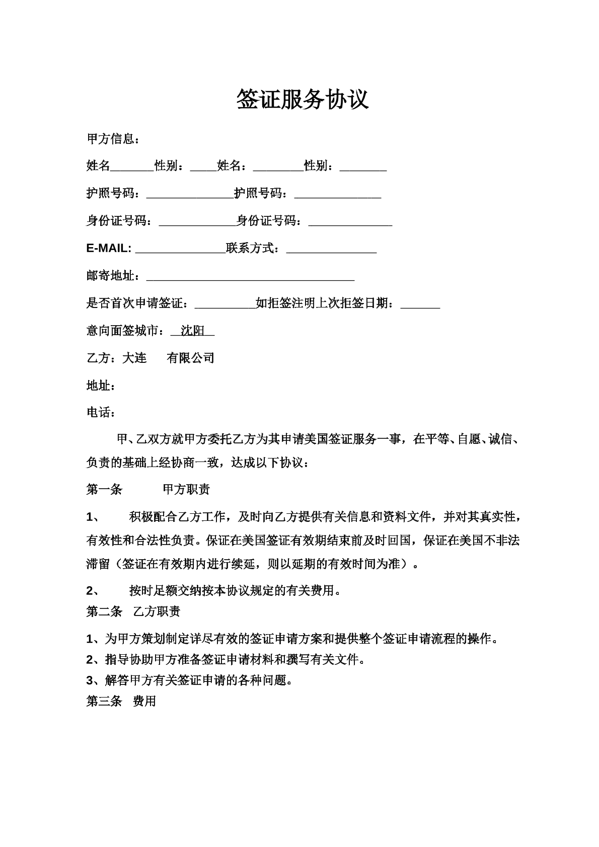签证服务