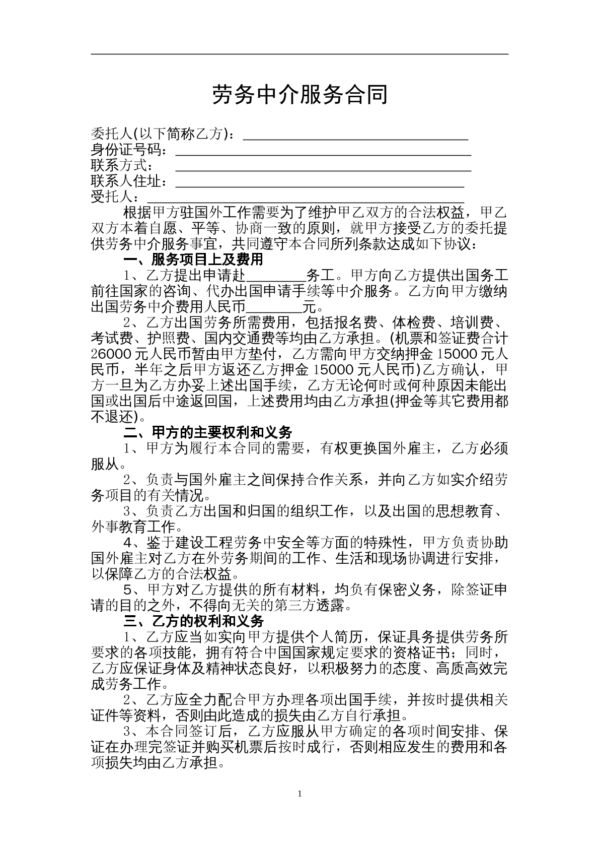 劳务中介服务
