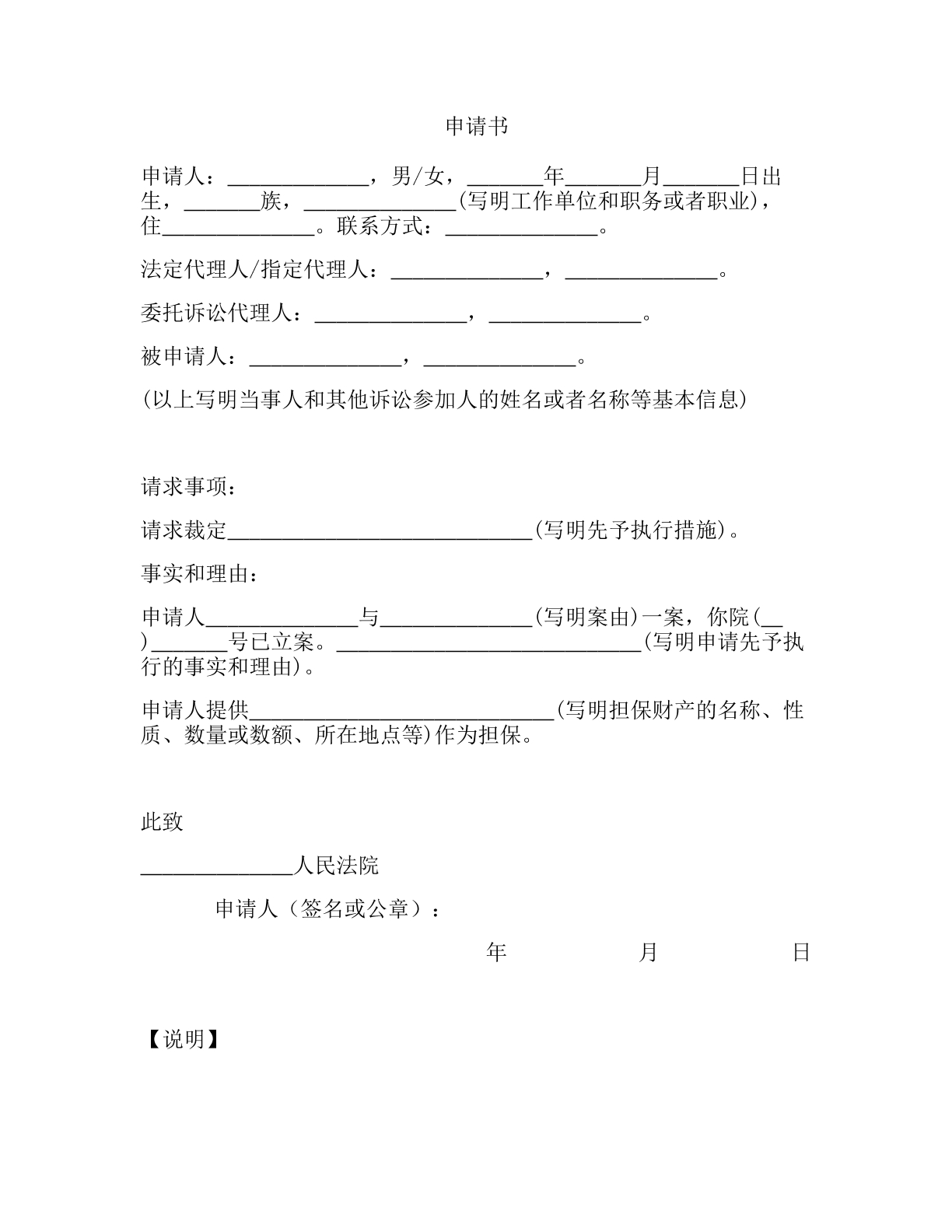 先予执行申请书