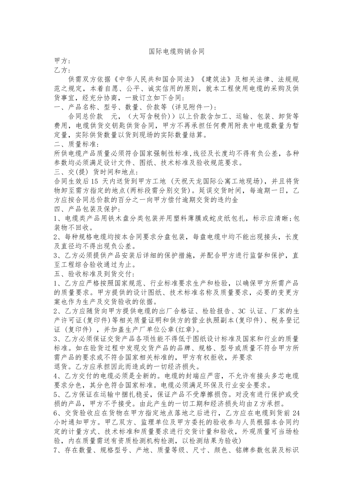 电缆购销合同