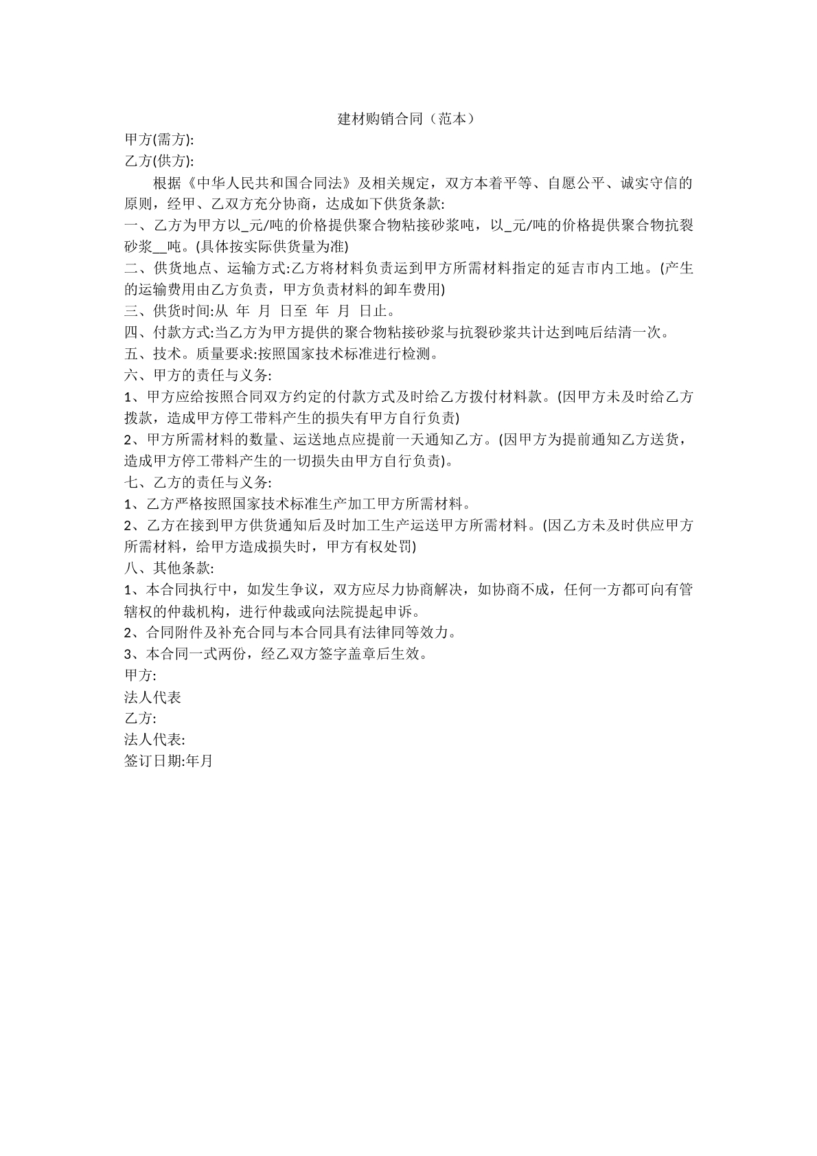 建材购货合同