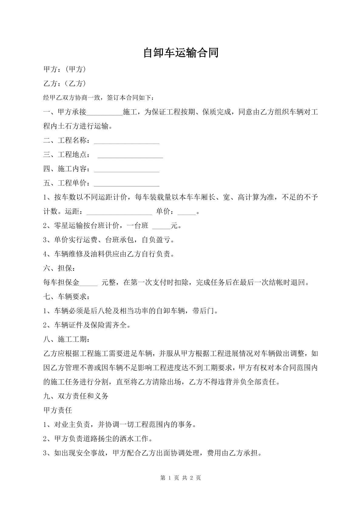 自卸车运输合同