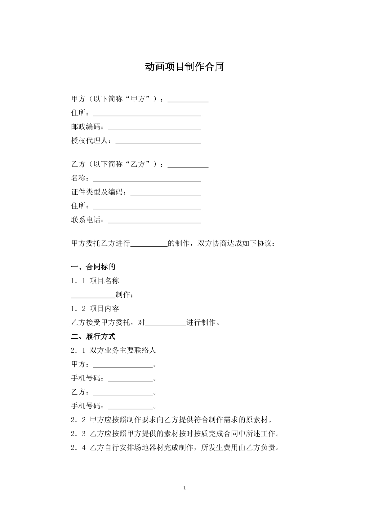 动画项目制作合同
