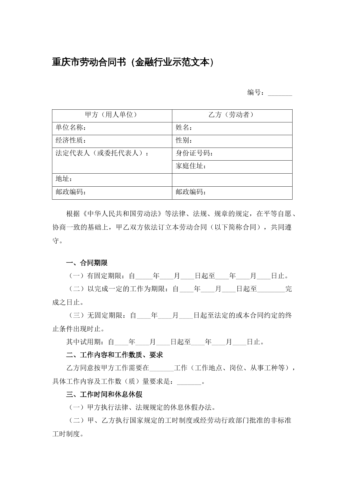 重庆市劳动合同书（金融行业）