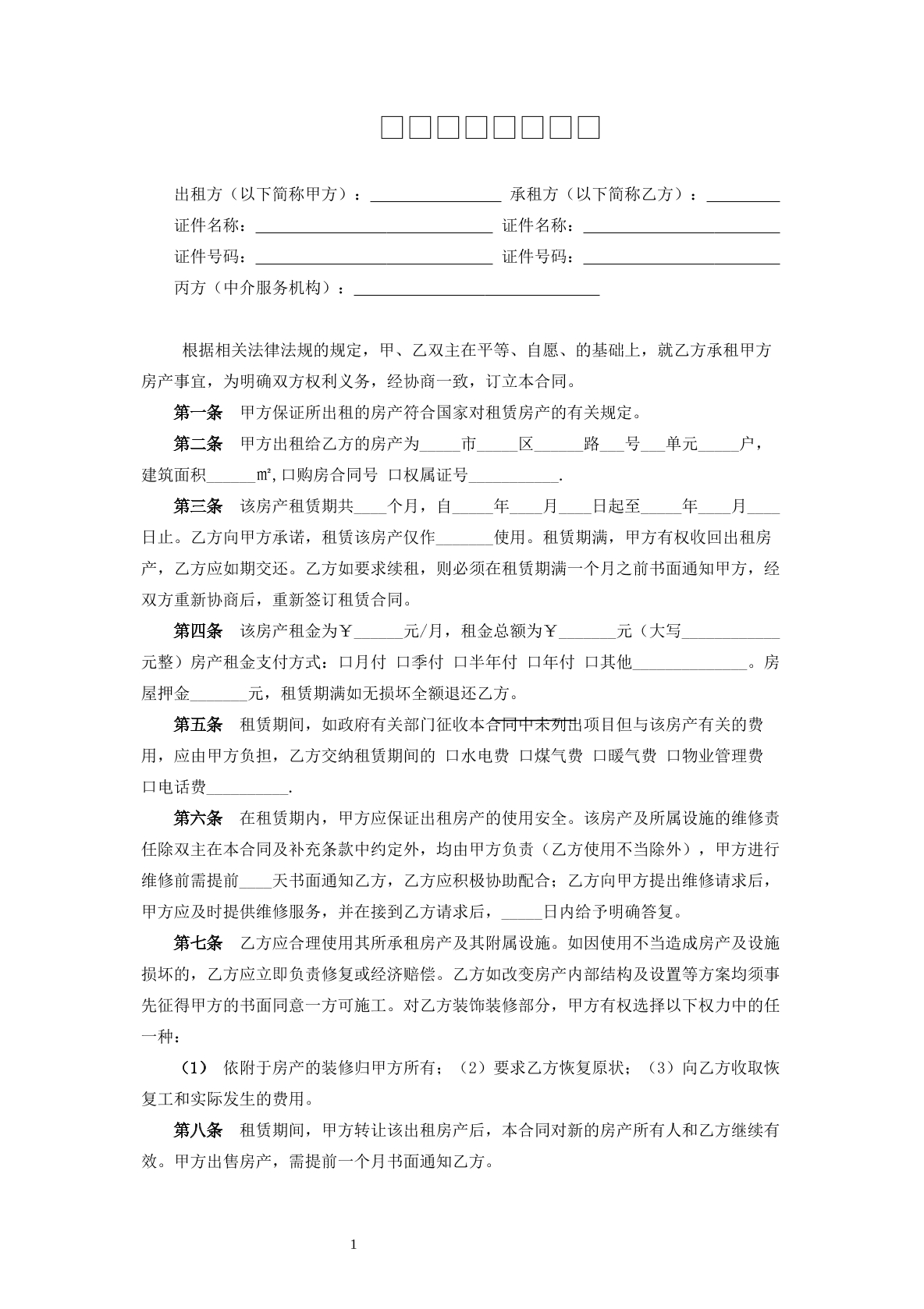 中介房租租赁合同
