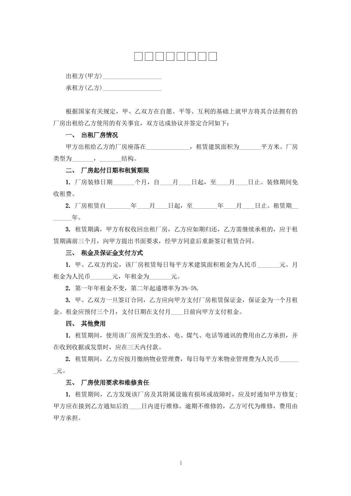 公司厂房转租合同