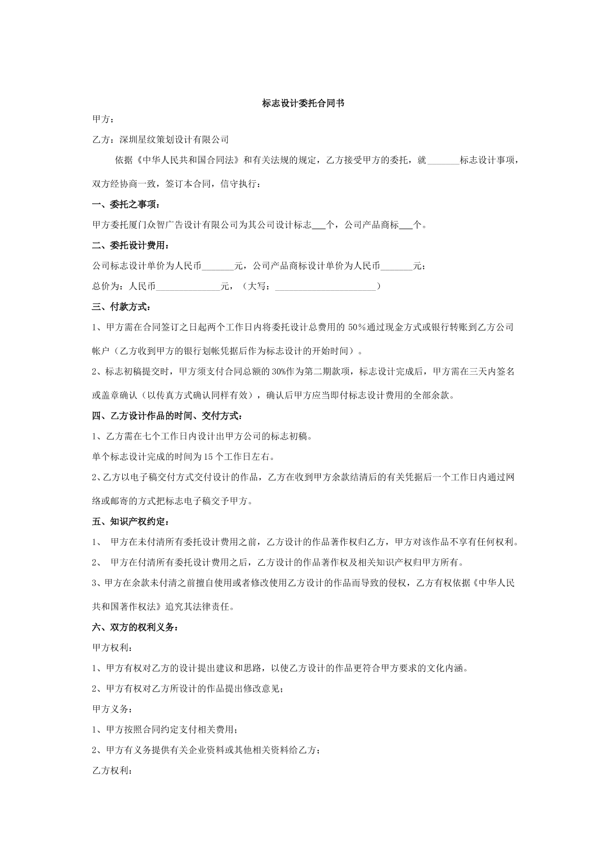 logo设计合同书