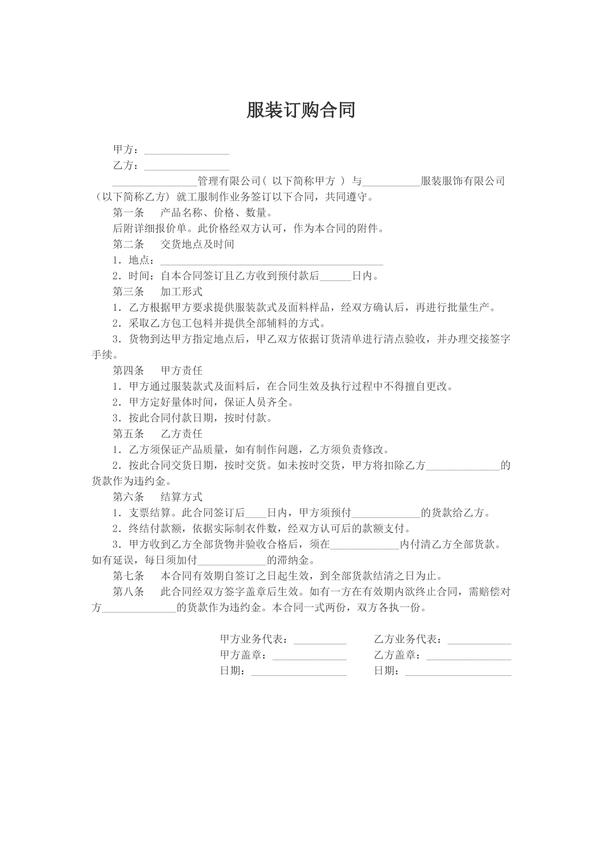 服装订购合同