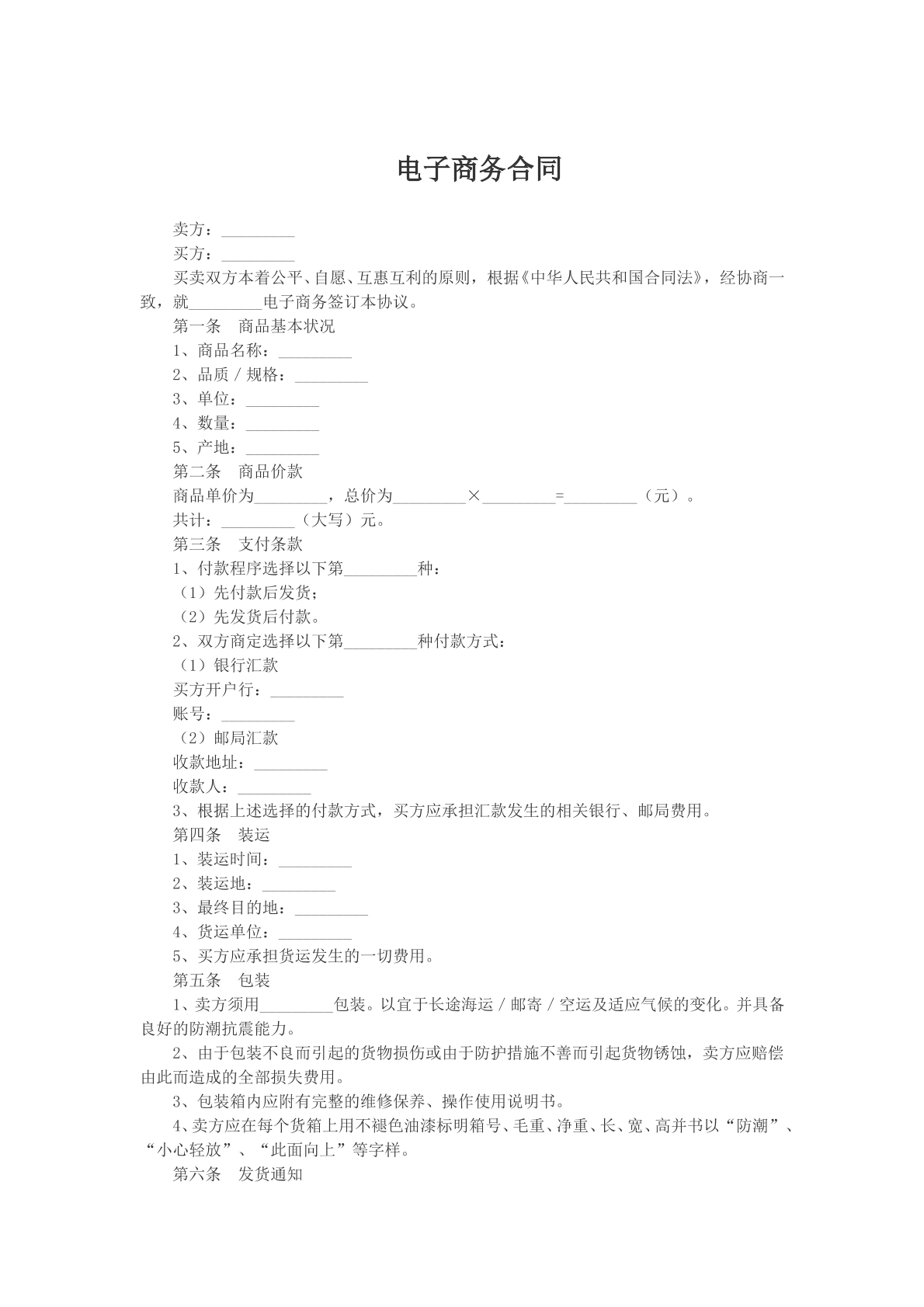 电子商务合同