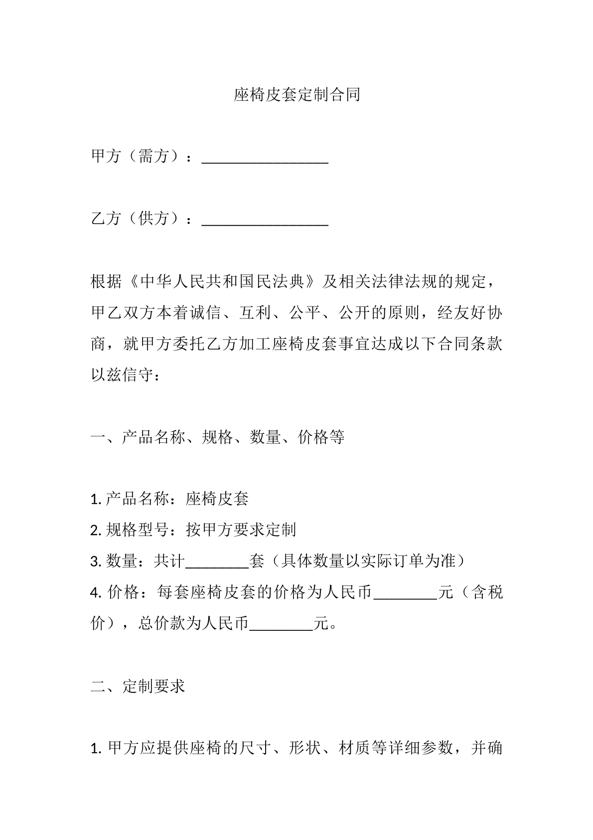 座椅皮套定制合同