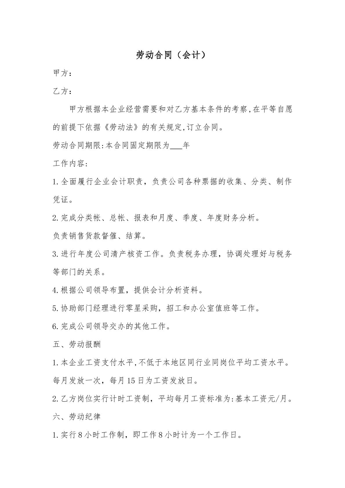 劳动合同（会计）