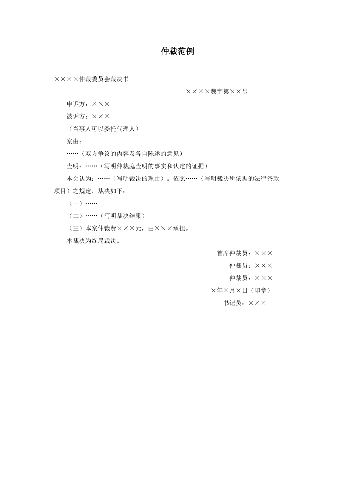 仲裁裁决书
