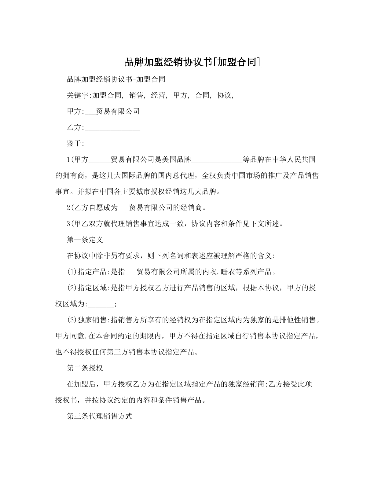 加盟合同