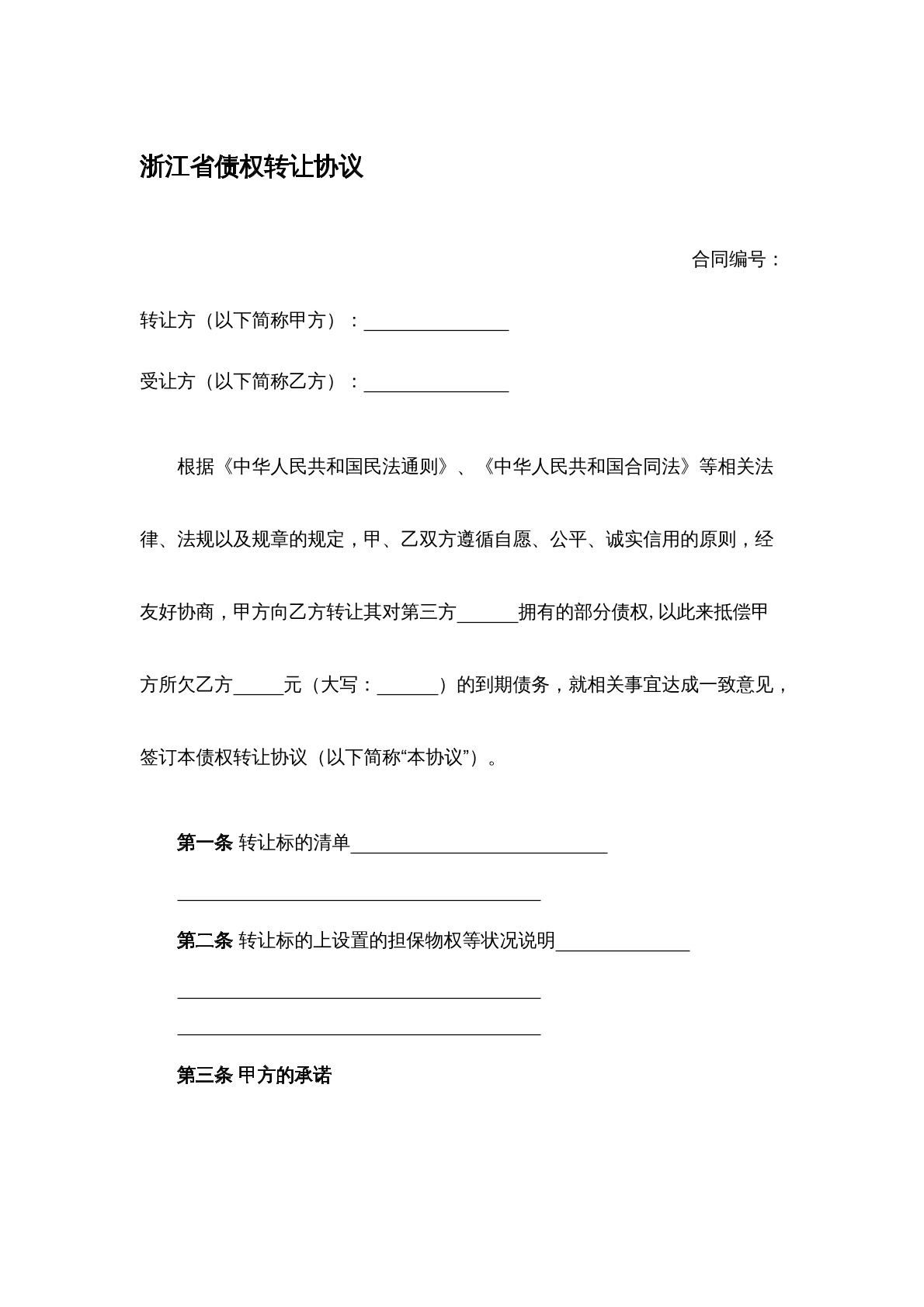 债权转让协议