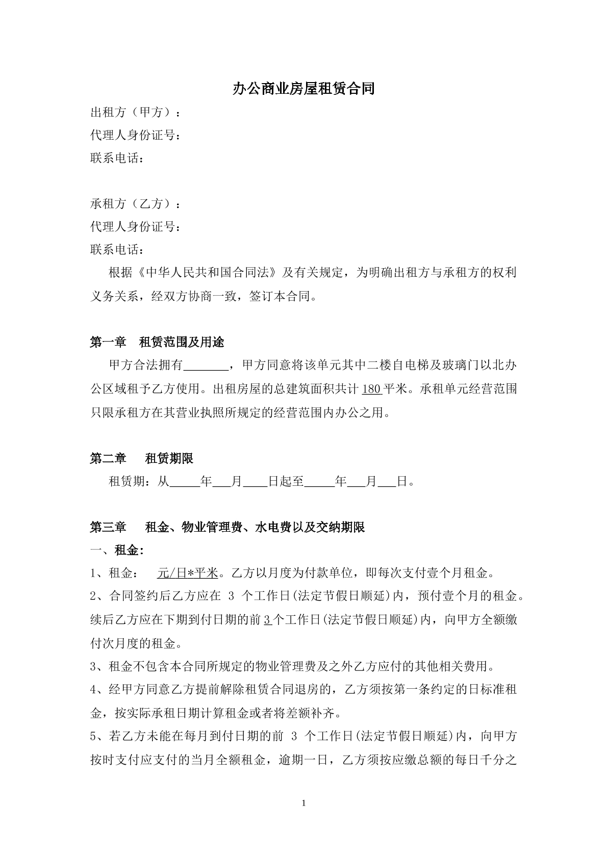 办公商业房屋租赁