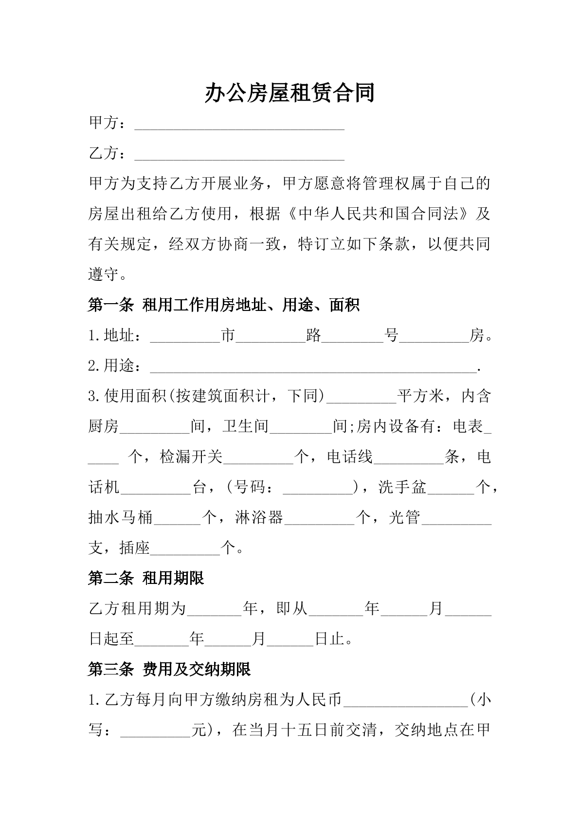 办公房屋租赁合同模板