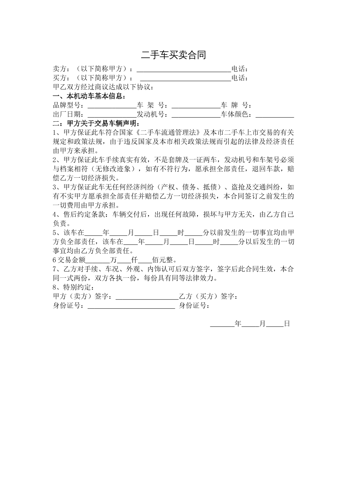 二手车买卖合同