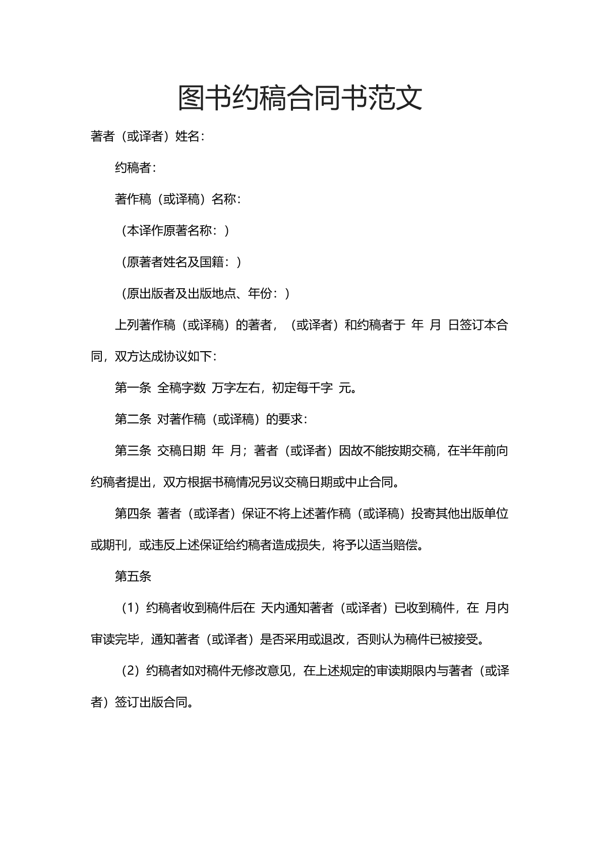 图书约稿合同书范文
