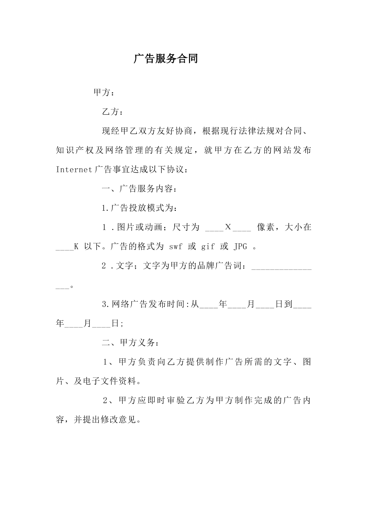 广告服务合同