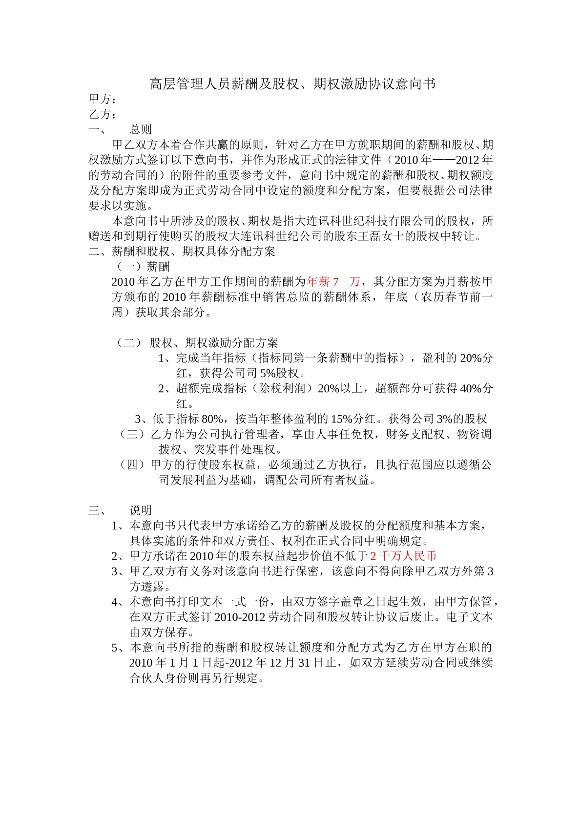 期权激励协议