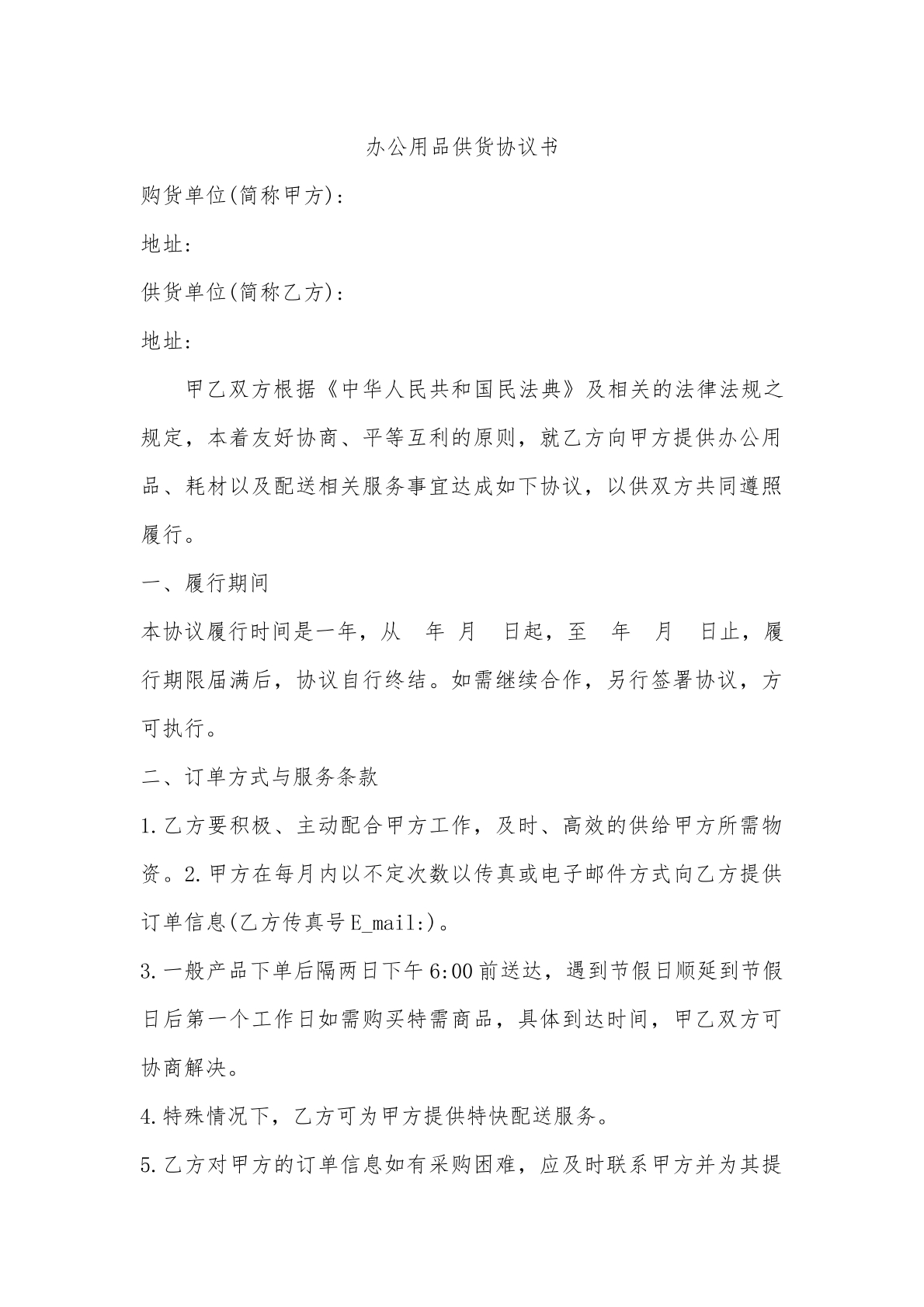 办公用品供货协议