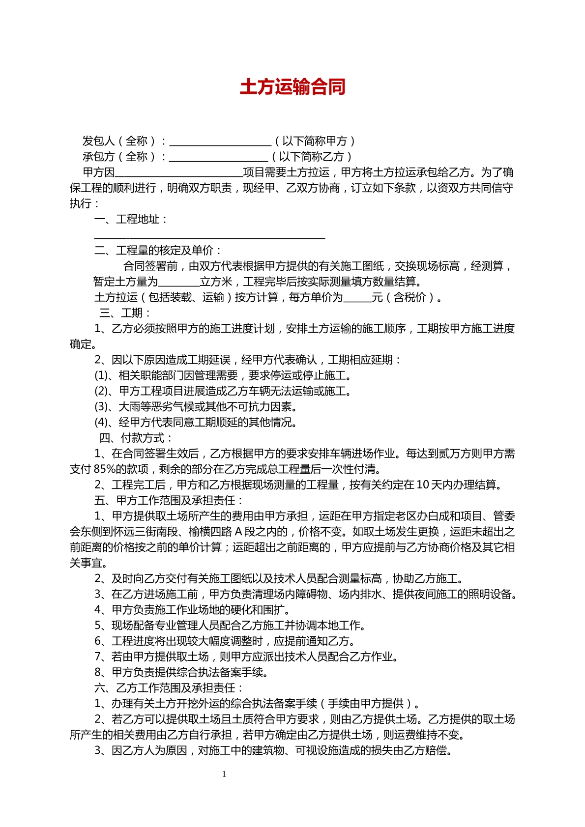 土方运输合同