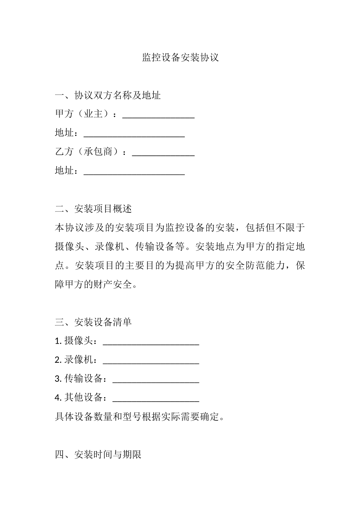 监控设备安装协议