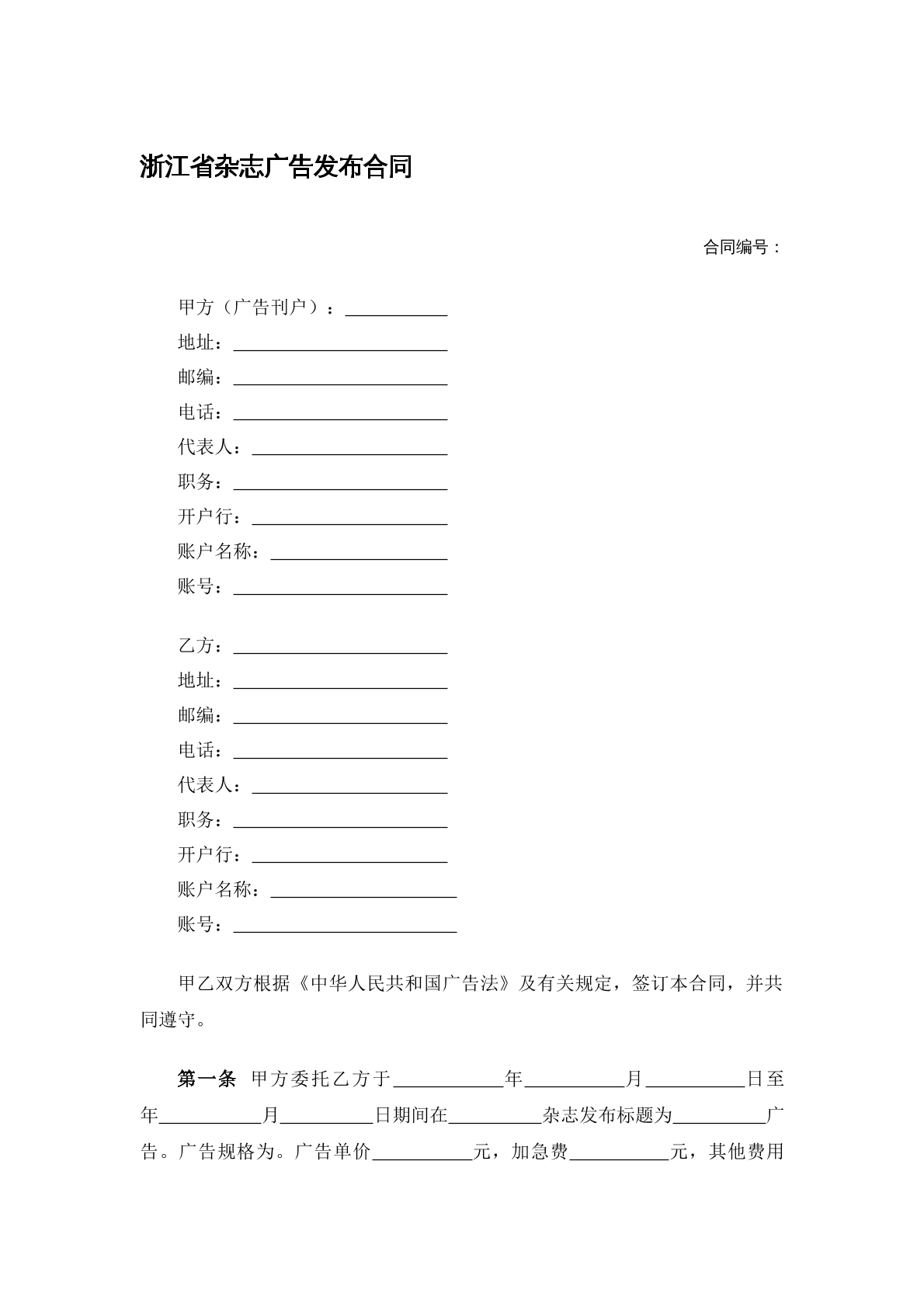 广告杂志发布合同
