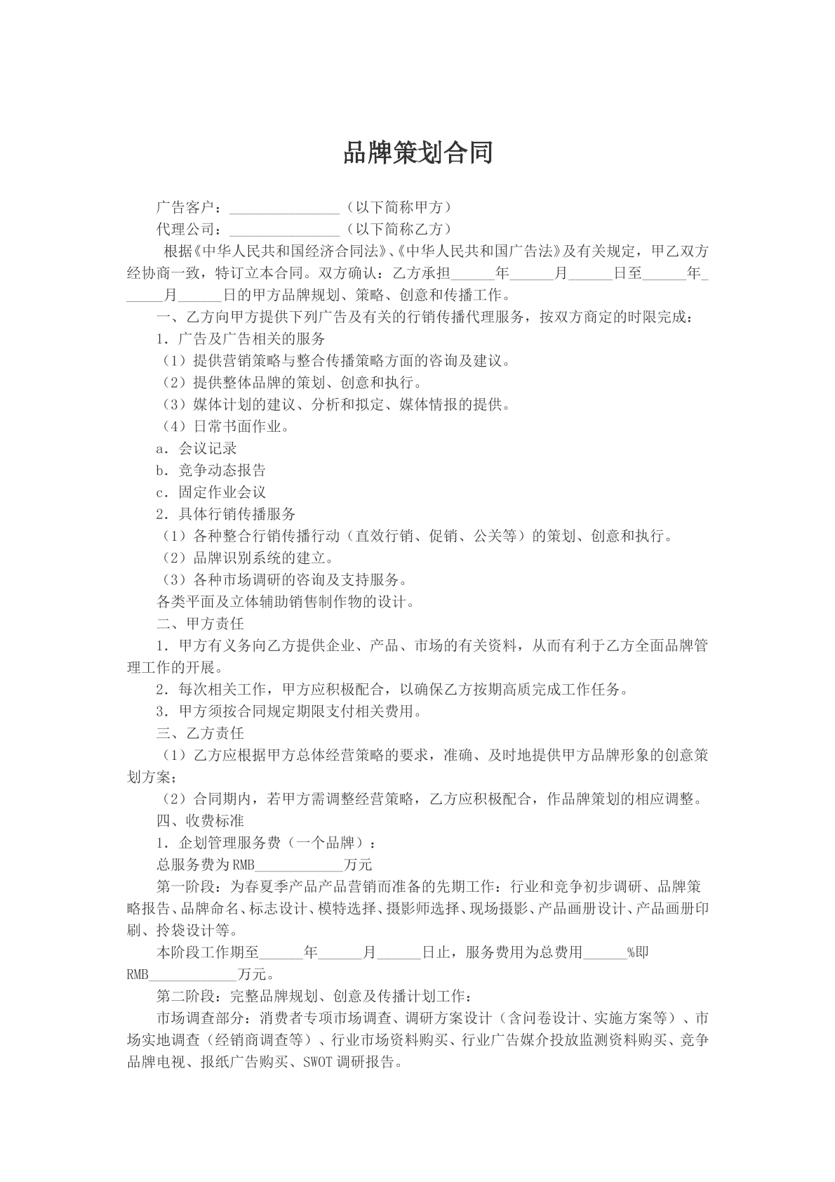 品牌策划合同
