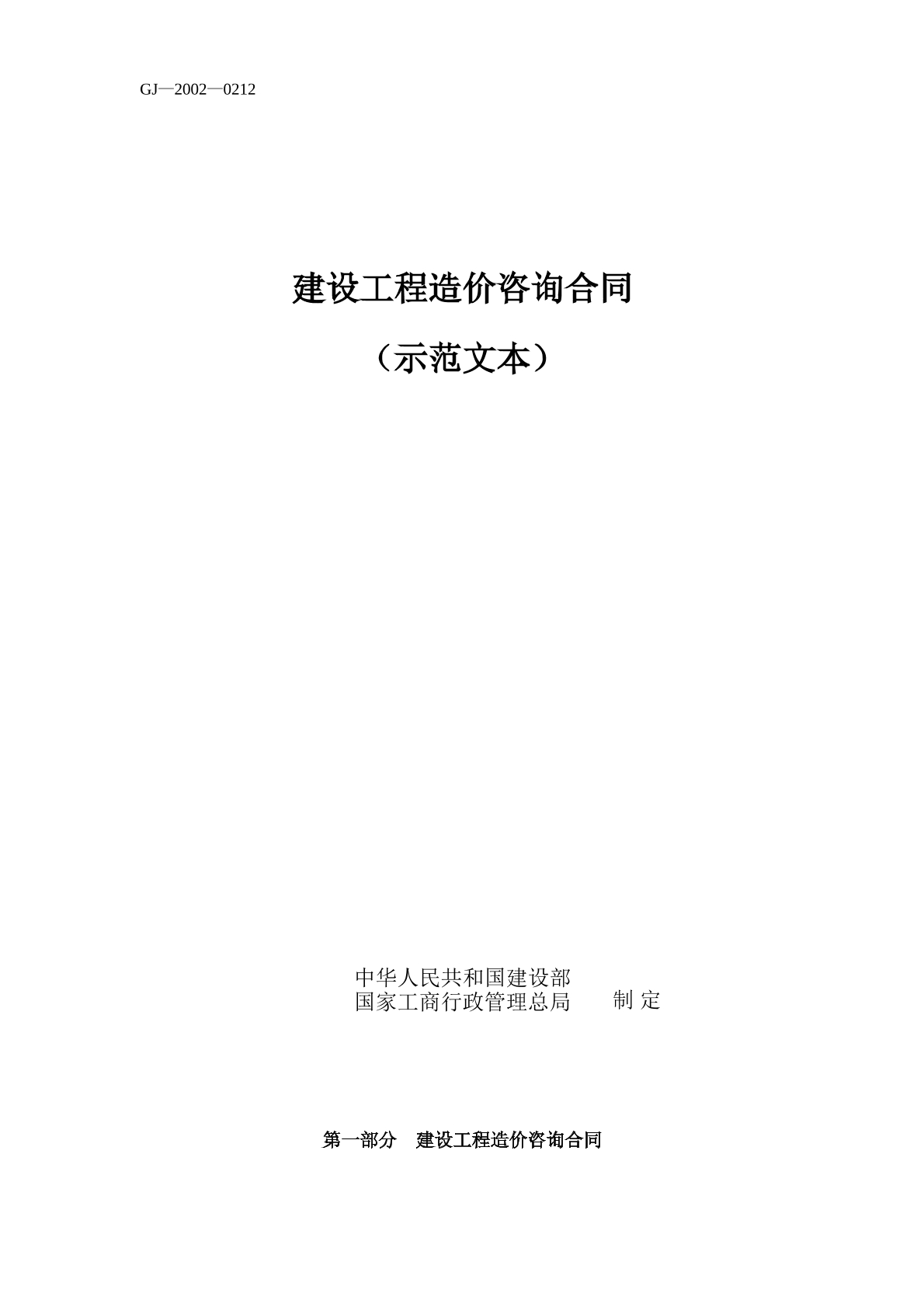 建设工程造价咨询合同