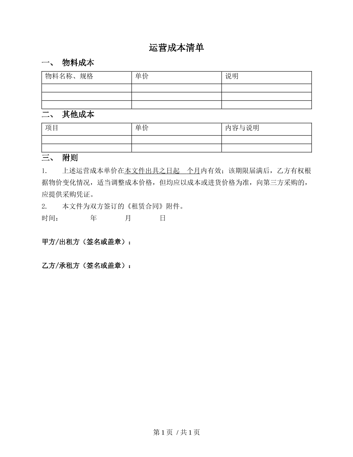 运营成本清单
