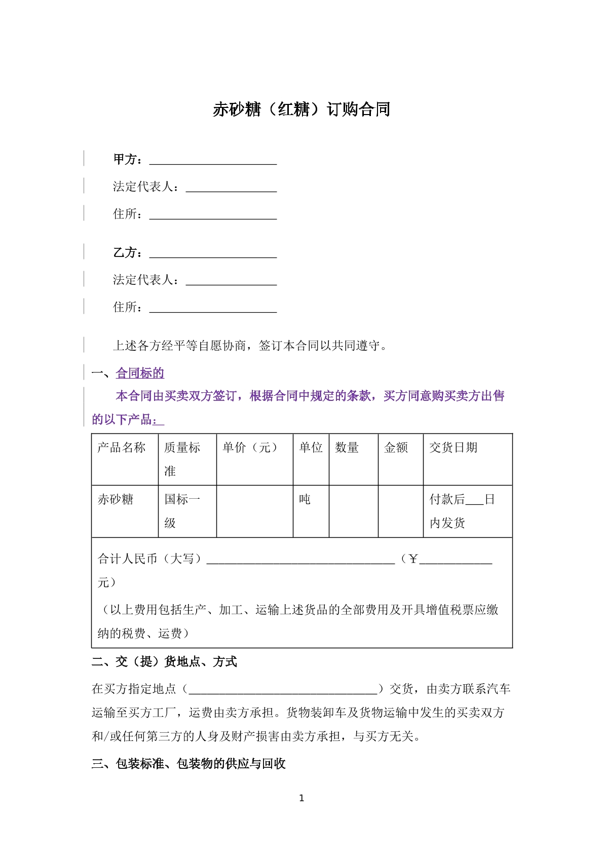 红糖买卖合同