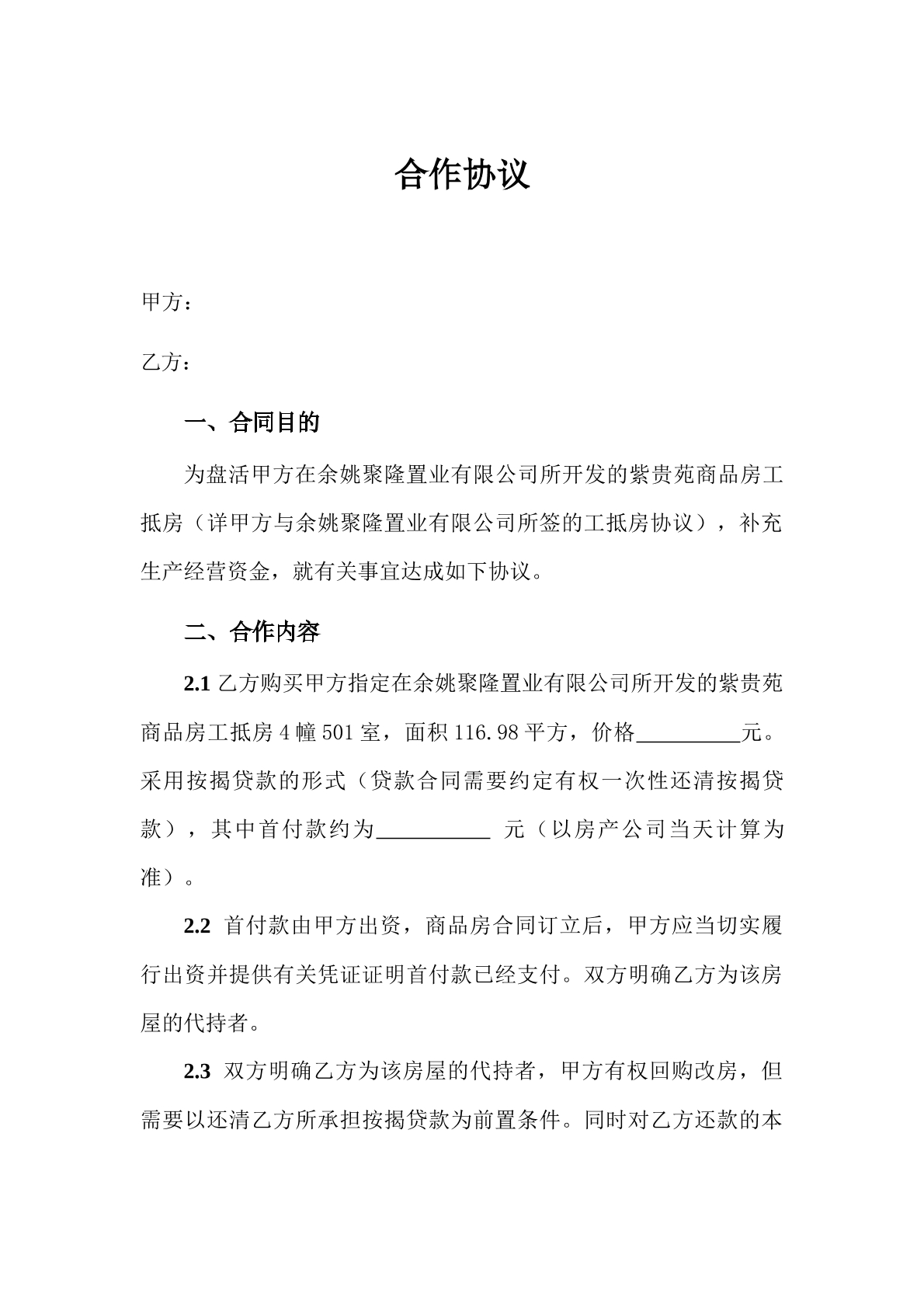 投资合作协议