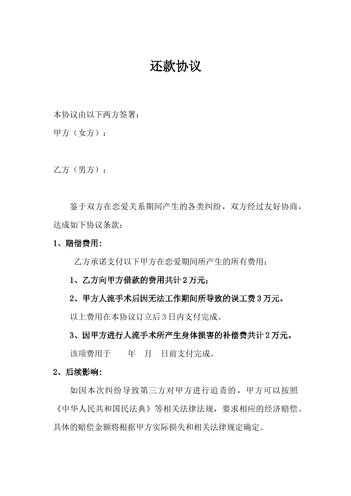 赔偿协议模版