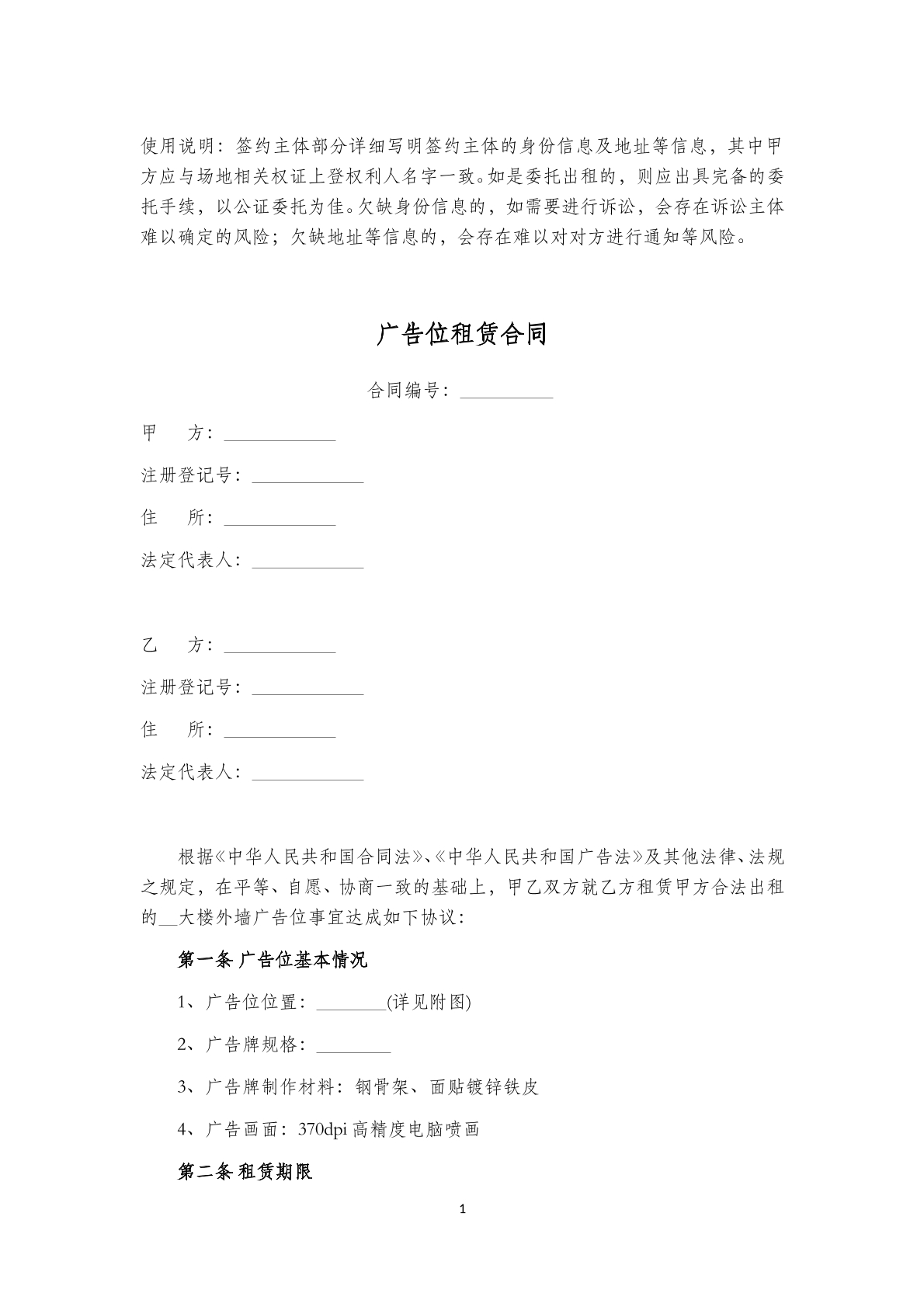 广告位租赁合同