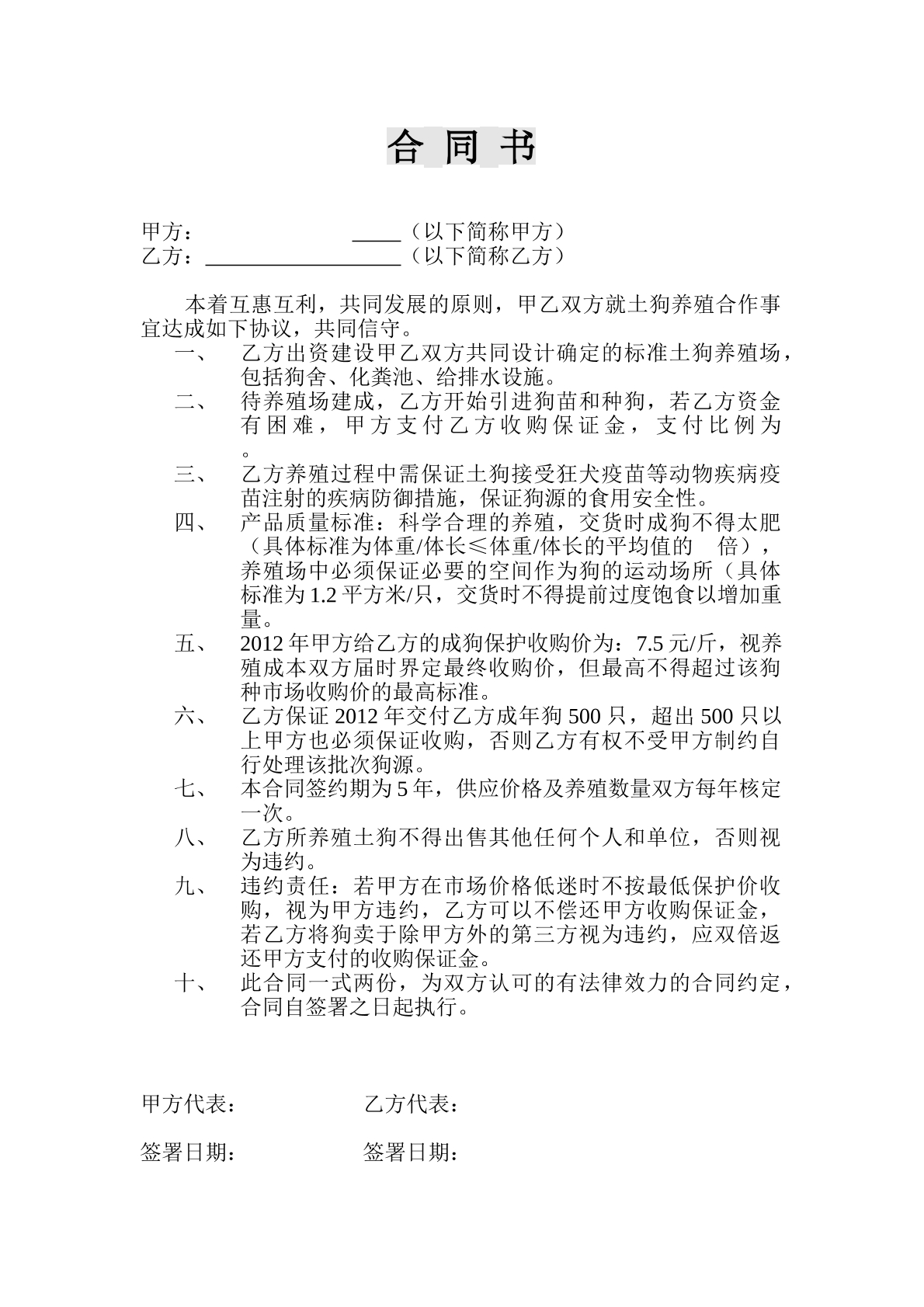 养殖合作