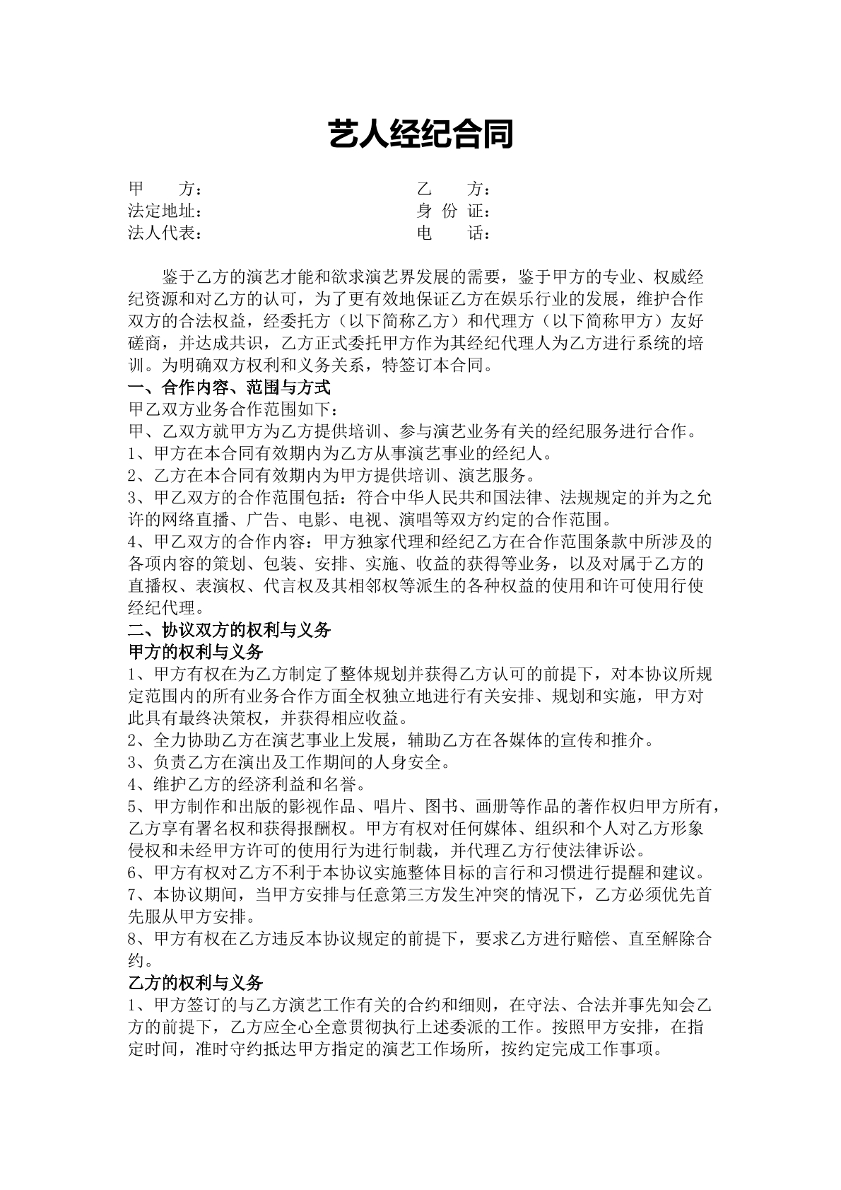 2艺人签约合同